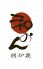 囲炉裏 和おんのロゴ