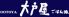 大戸屋 相鉄ジョイナス店のロゴ
