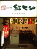 紅とん 新小岩南口店の雰囲気3