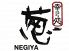 幸処 葱 ネギヤ NEGIYAのロゴ