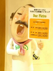 デュエ ピエトロ Due Pietro ソラリア店の雰囲気1