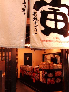 寅 京ネリ天と石焼きごはんの雰囲気1