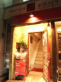 家家厨房 錦糸町店 じゃーじゃーちゅうふぁんの雰囲気2