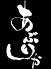 あぶりや サクラヤ sakurayaのロゴ