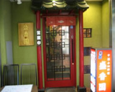 盛香園田町店 中国料理の雰囲気1