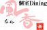 風香 炭火ダイニングのロゴ