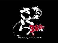 全品380円均一！