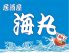 海鮮居酒屋 海丸 うみまるのロゴ