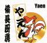備長厨房 やえんのロゴ