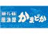 かまどか 五反田1号店 西口のロゴ