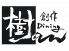 ジュアン 樹anのロゴ