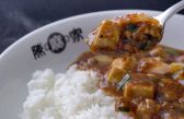 陳麻家 渋谷 道玄坂店