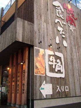 牛角 醍醐店の雰囲気1