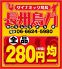 長州鳥力のロゴ