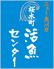 ニュー魚バカ 桜木町 活魚センターのロゴ