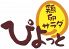 ぴよっと 札幌駅パセオ店のロゴ