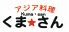 くまさん 巣鴨のロゴ
