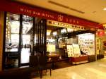 WineBar Dining 宙 ステラプレイス店