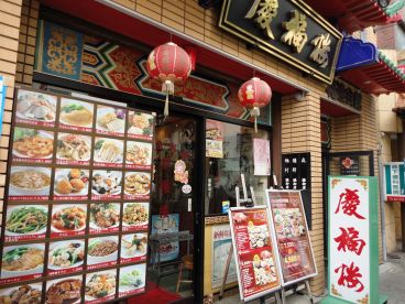 慶福楼 本店 横浜中華街 中国料理の雰囲気1