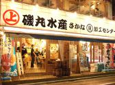 磯丸水産 西荻窪店