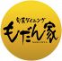 もだん家 長崎市 万屋町のロゴ