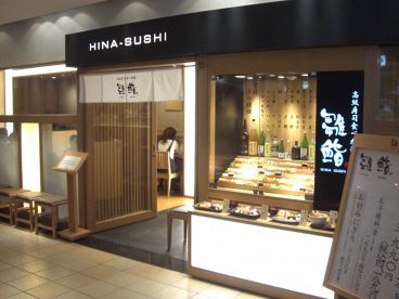 雛鮨 ヤマダ電機ラビ LABI1 日本総本店 池袋の雰囲気1