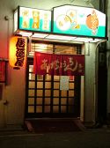 あかちょうちん 高松市 御坊町の雰囲気3