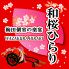 和桜ひらり 梅田店のロゴ