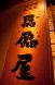 落ち着いた雰囲気が自慢