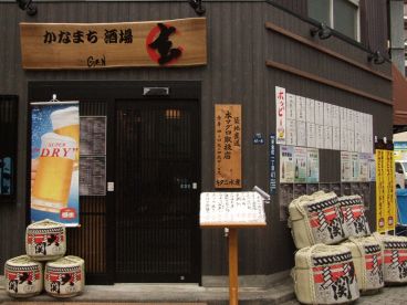 かなまち酒場 玄の雰囲気1