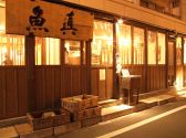 魚真 下北沢店の雰囲気3