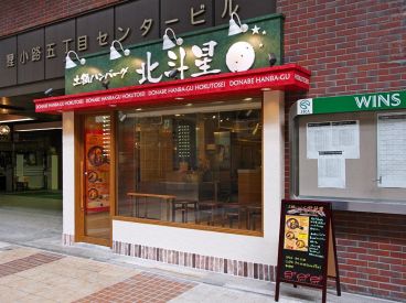 北斗星 狸小路5丁目店の雰囲気1