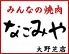 なごみや 焼肉のロゴ