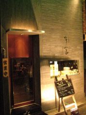 焼酎遊膳 なごみ家 ハナレ hanareの写真