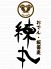 練丸 芝大門のロゴ