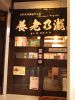 養老乃瀧 百合ヶ丘店の写真