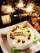 お誕生日などの記念日に☆