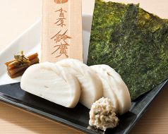 料理メニュー写真 【鈴廣かまぼこ】板わさ