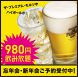 プロントの充実飲み放題!!