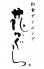 花かぐらのロゴ