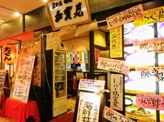 味処加賀見の写真