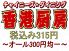 香港厨房 伊勢佐木町店のロゴ