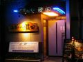 酒肴のバー bar 藤田の雰囲気1