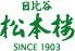 日比谷松本楼 グリル GRILL 相鉄ジョイナス店のロゴ