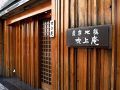 吹上庵 ふきあげあん 三宮店 薩摩地鶏の雰囲気1