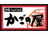 かごの屋 四条烏丸店のロゴ