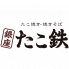 銀座 たこ鉄 ららぽーと豊洲のロゴ