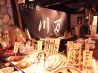 ろばた 川万のおすすめポイント1