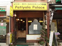 パティヤラ Patiyala パレス Palace 豪徳寺店の写真