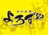 よろずや 北区のロゴ
